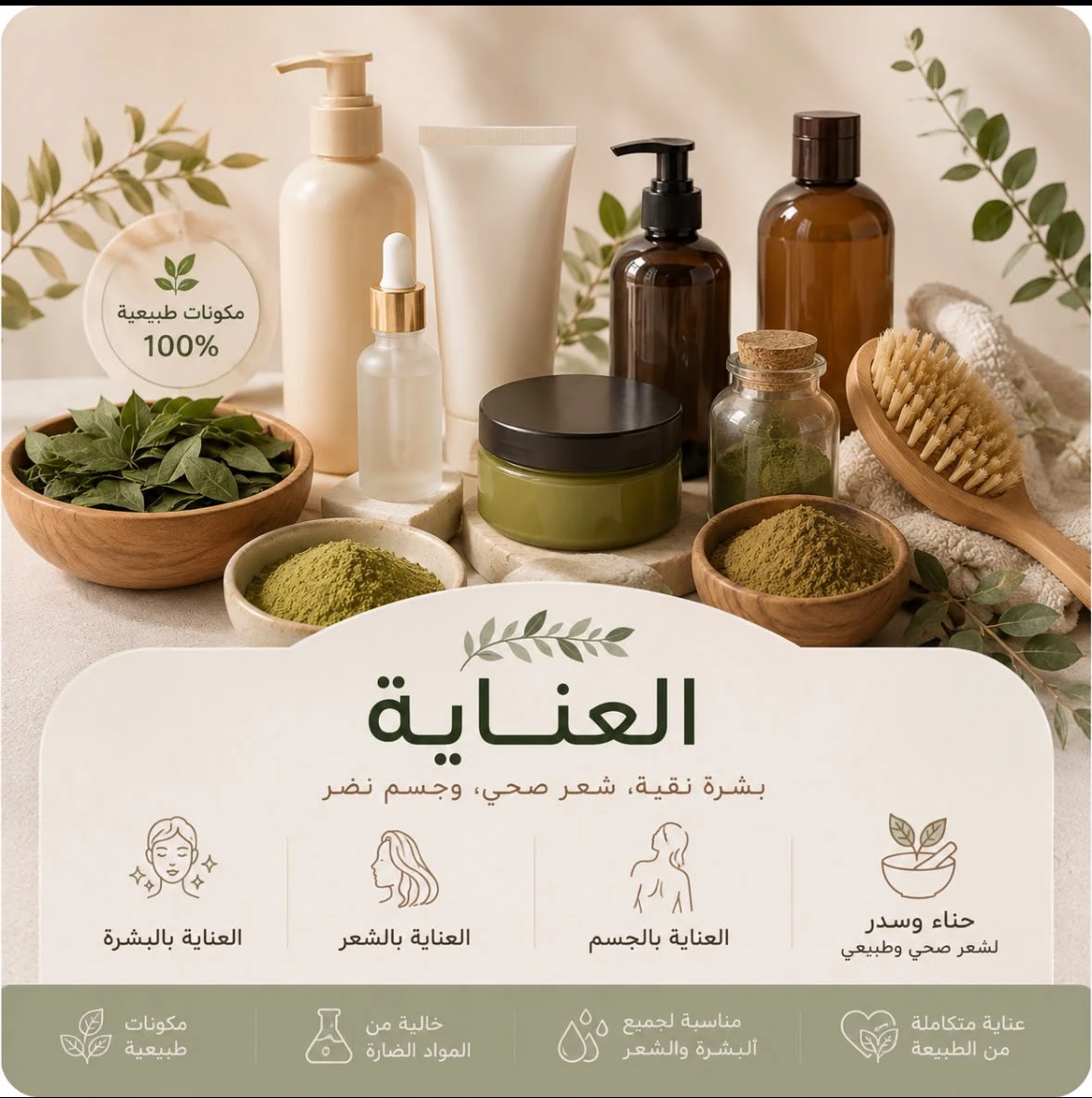منتجات العنايه بالبشرة ( سكين كير )